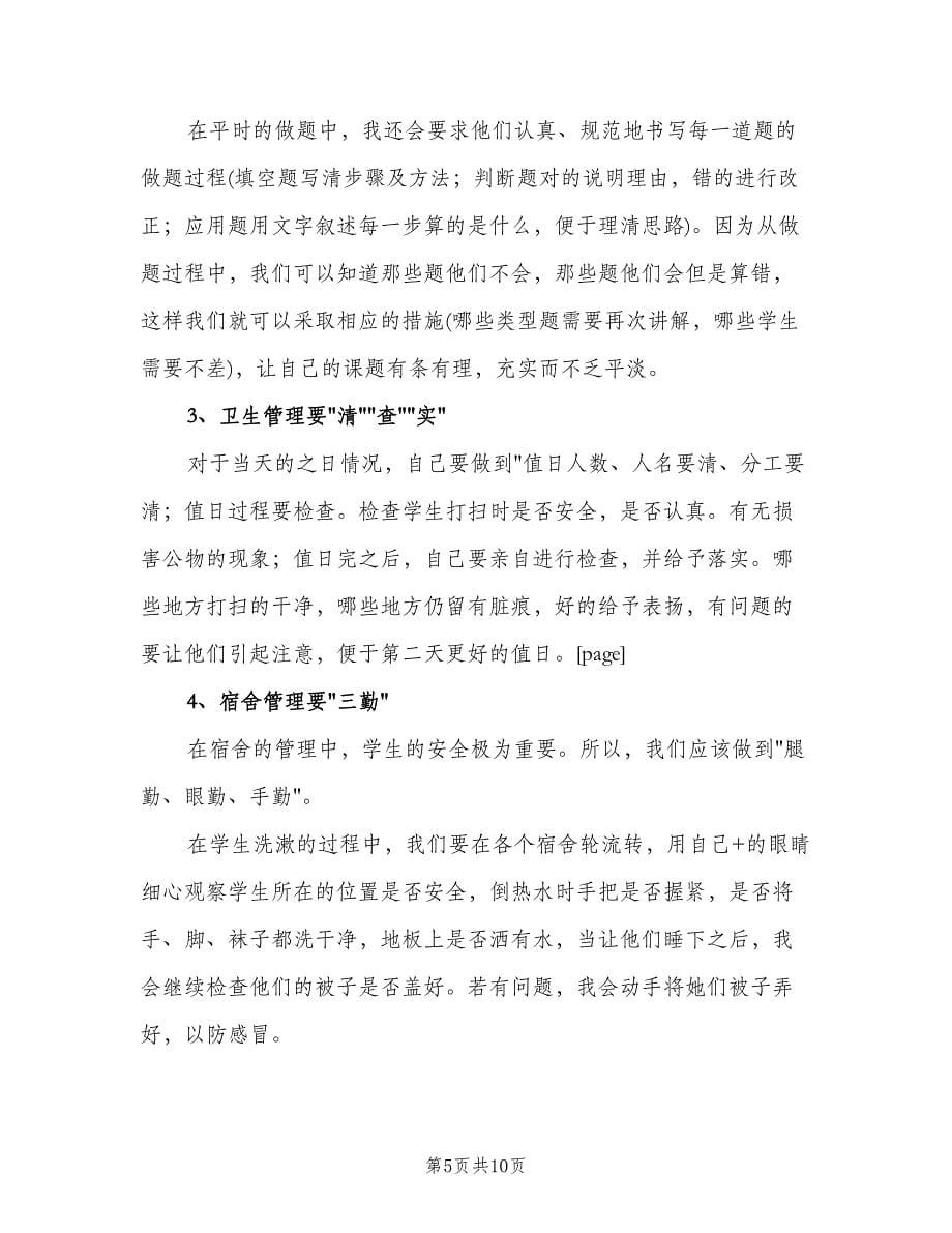 数学教师个人总结标准范文（3篇）_第5页