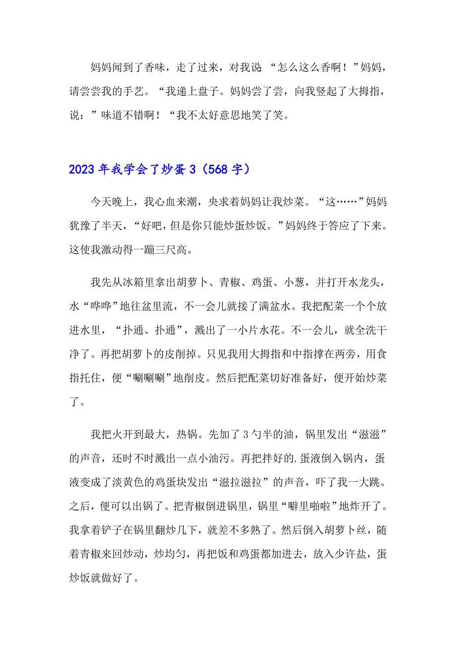 2023年我学会了炒蛋_第3页