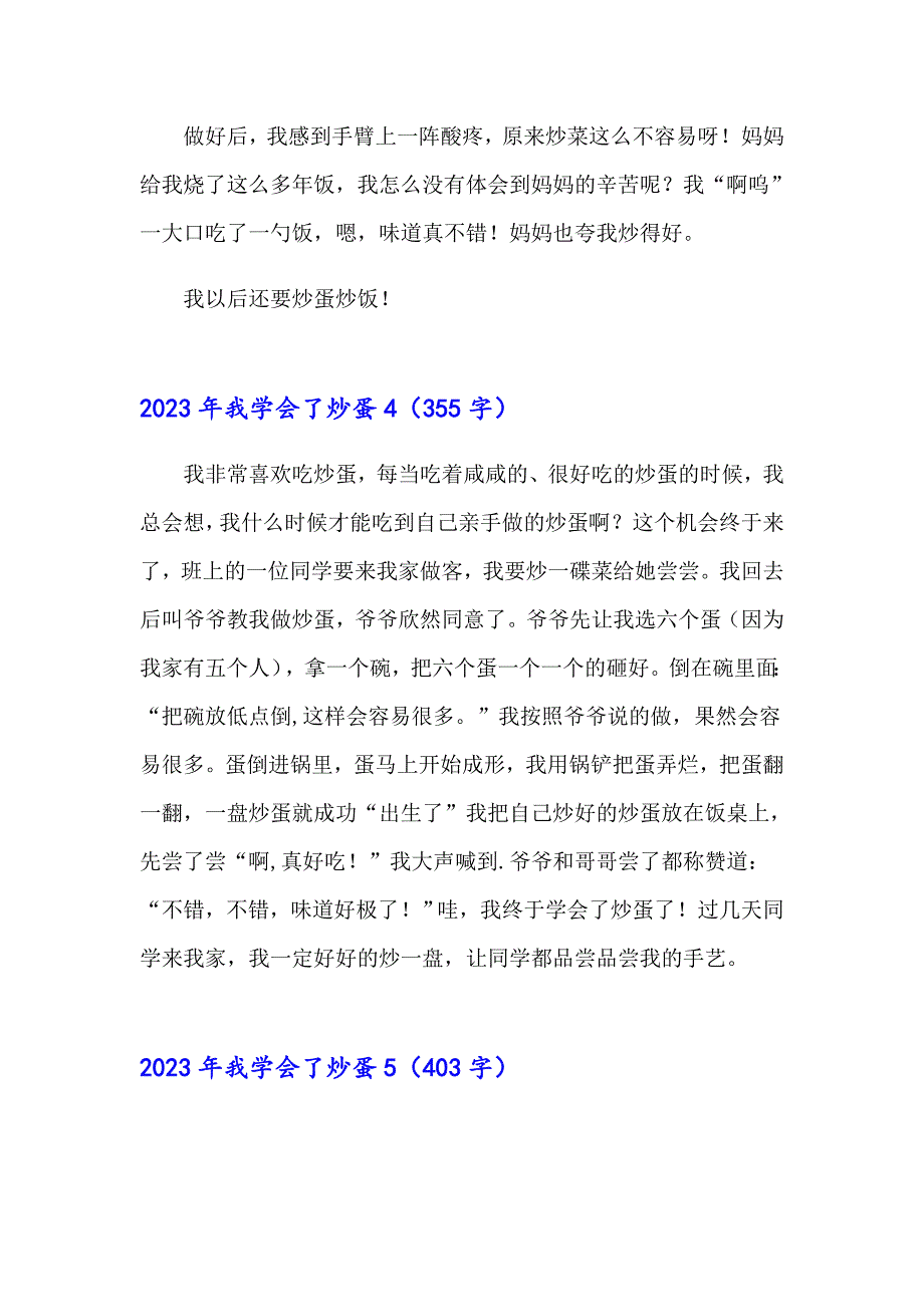 2023年我学会了炒蛋_第4页