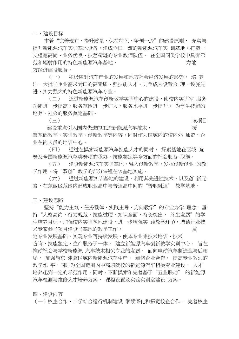 新能源汽车创新型教学实训中心建设方案_第2页