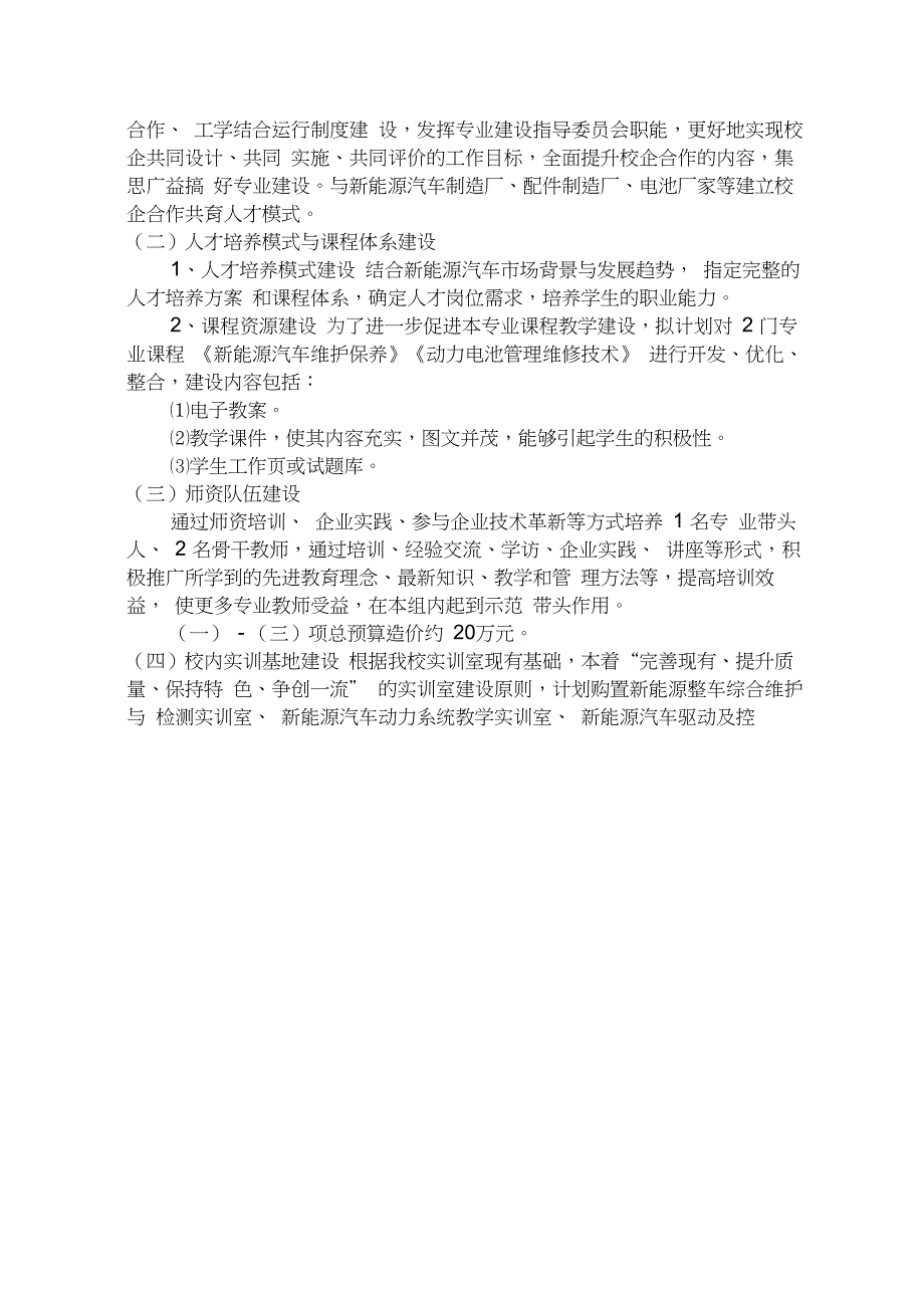 新能源汽车创新型教学实训中心建设方案_第3页