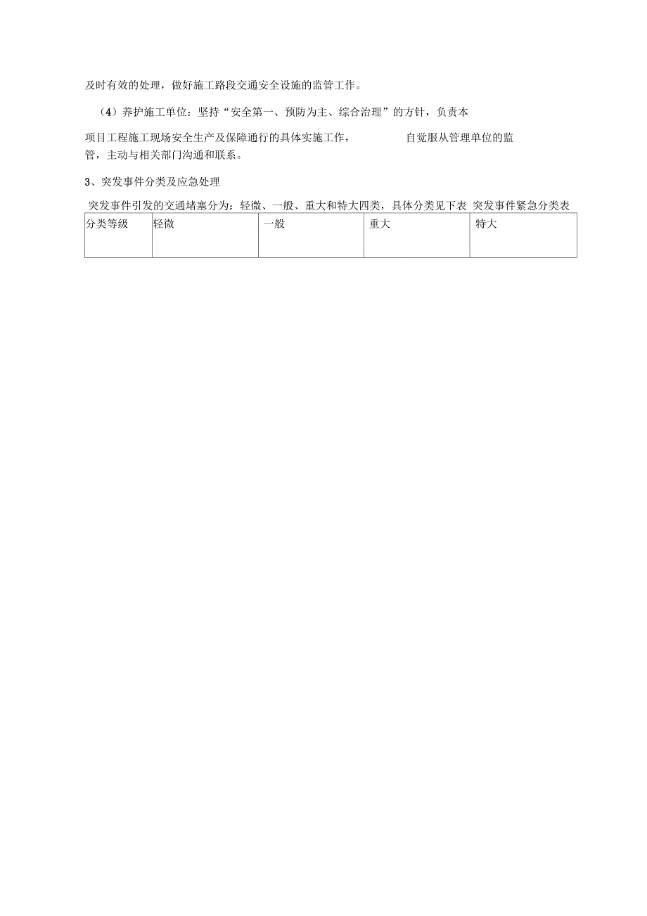 隧道标线施工安全保通方案_第4页