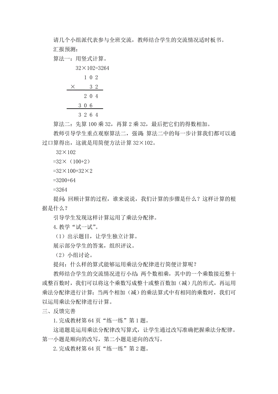 乘法运算律运用.doc_第2页