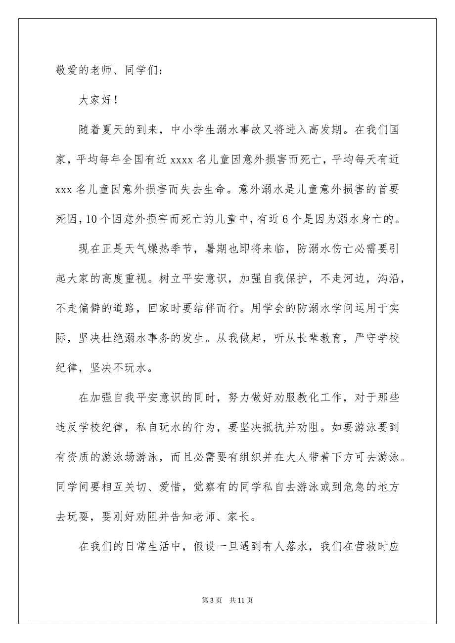 2023年预防溺水珍爱生命学生演讲稿1范文.docx_第3页