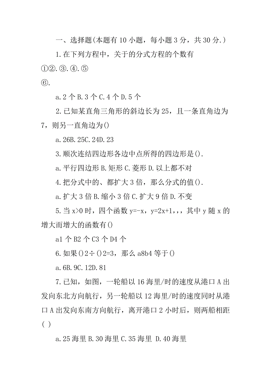 关于八年级物理下册期末考试模拟试卷6篇(八年级下册期末考试物理试卷)_第4页