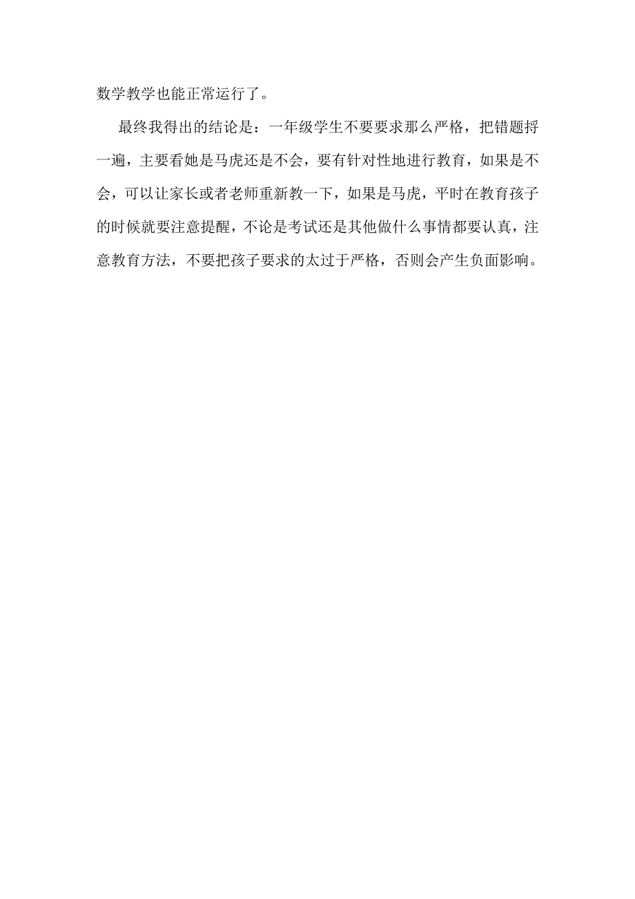 小学一年级数学教师的教育叙事_第2页