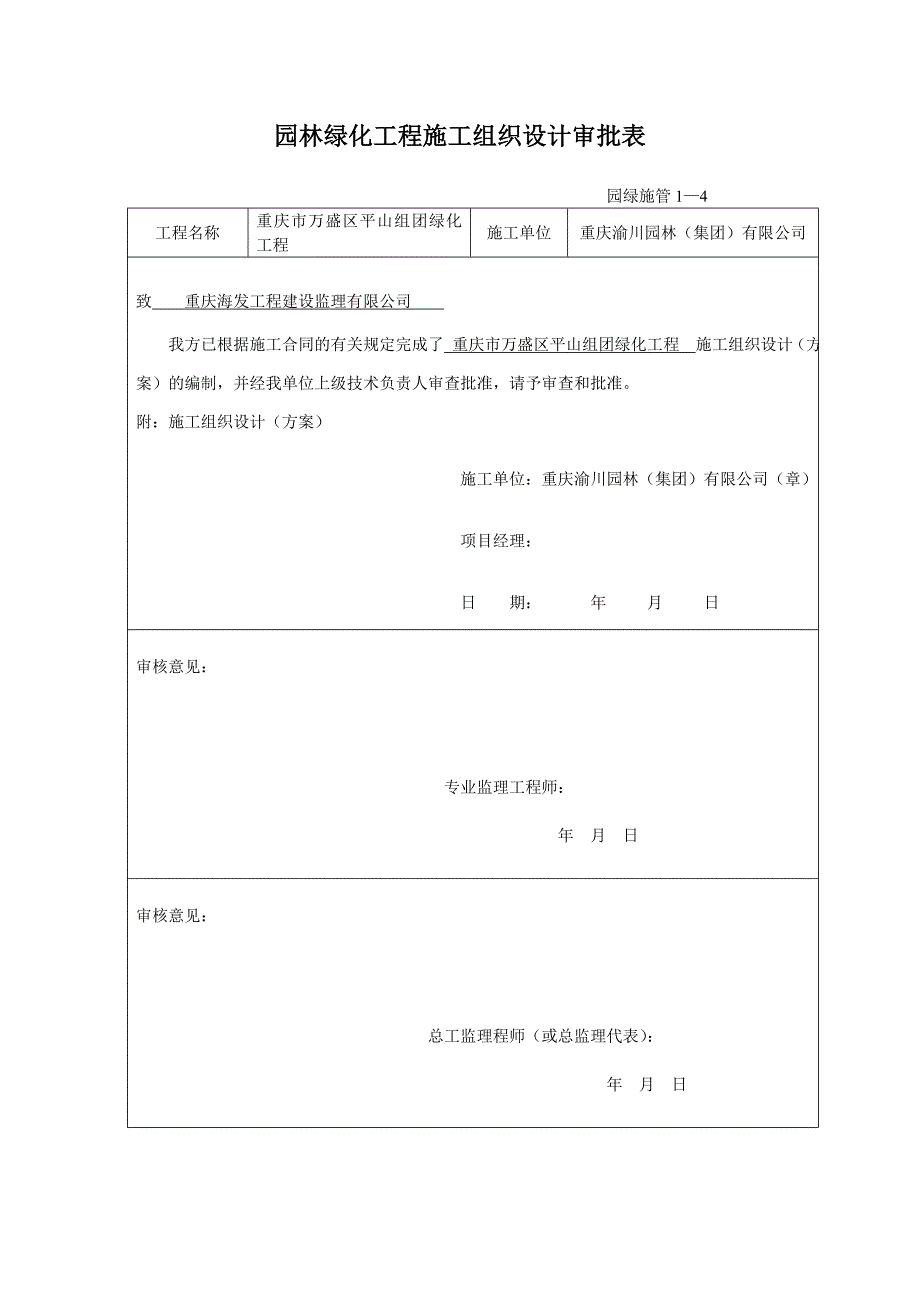 园林绿化资料表格_第4页