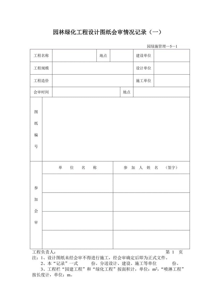 园林绿化资料表格_第5页