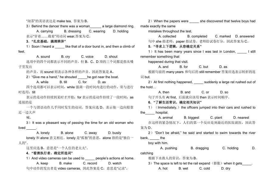 精选专升本英语完形填空_第5页