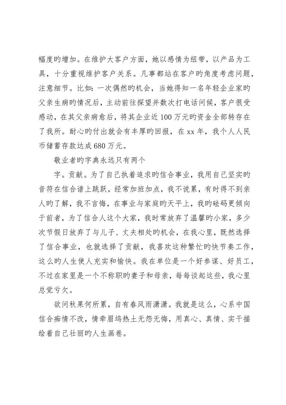 储蓄能手事迹材料_第5页