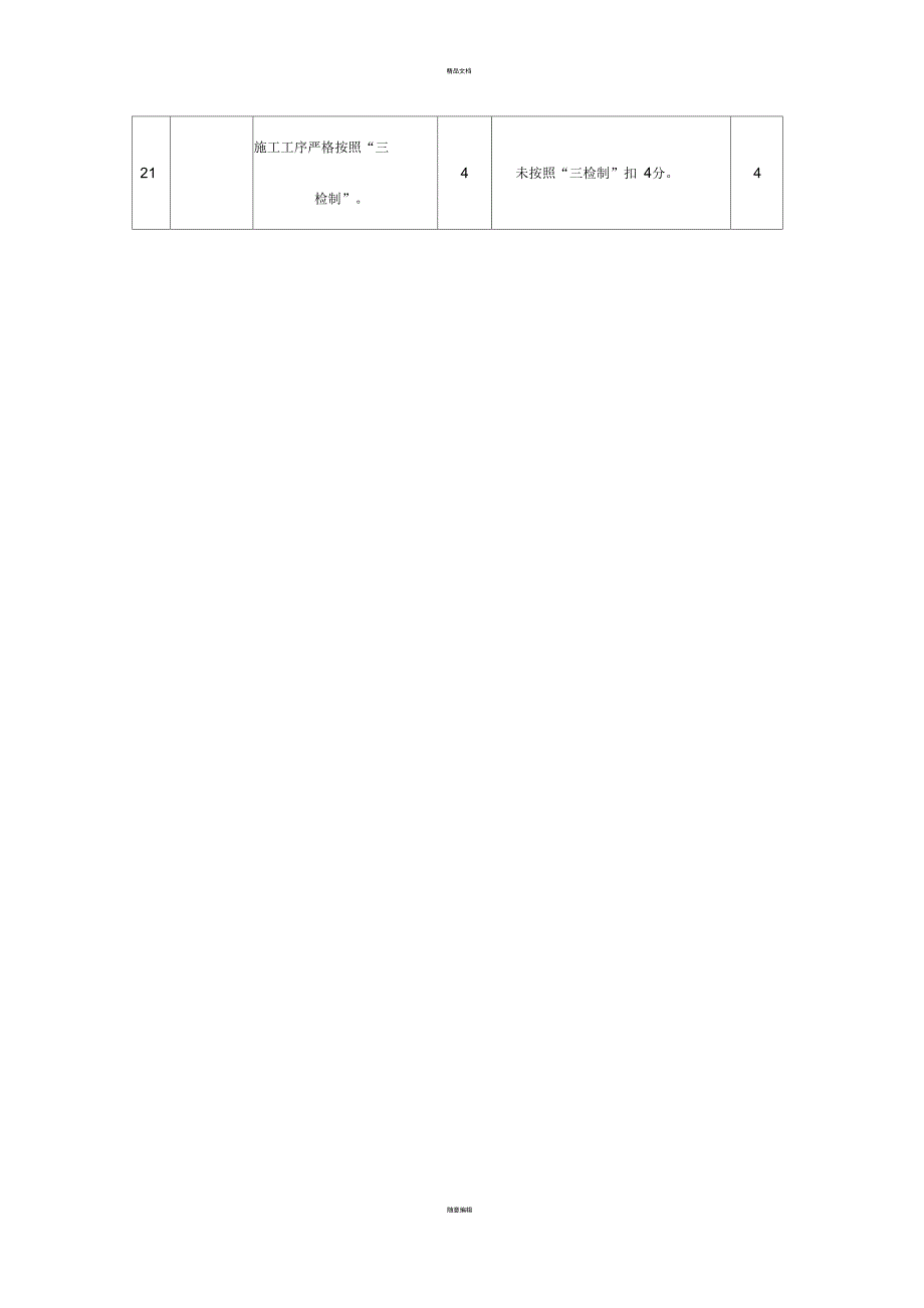 项目质量检查记录表_第4页