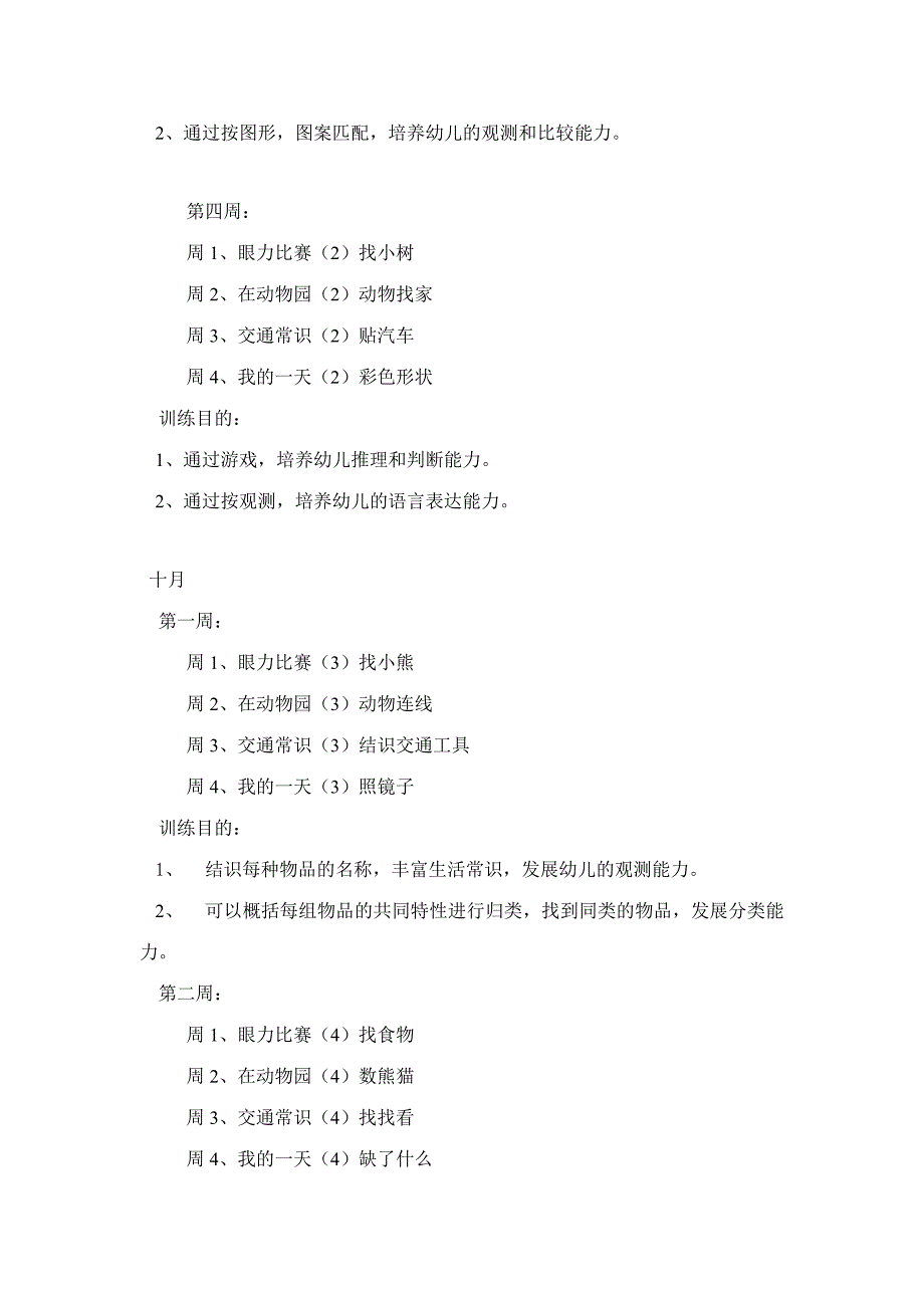 中班逻辑狗教学计划.docx_第2页