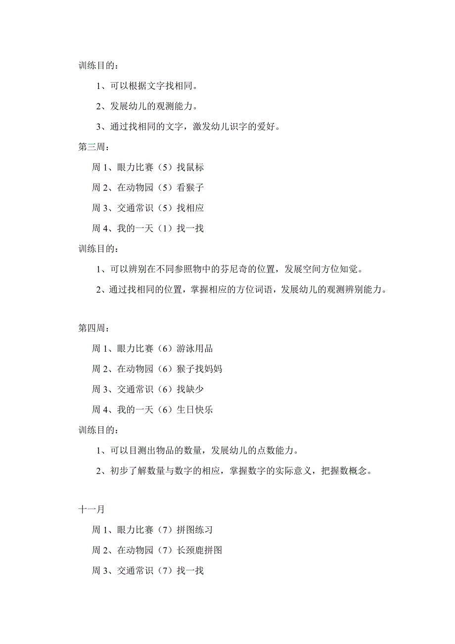 中班逻辑狗教学计划.docx_第3页