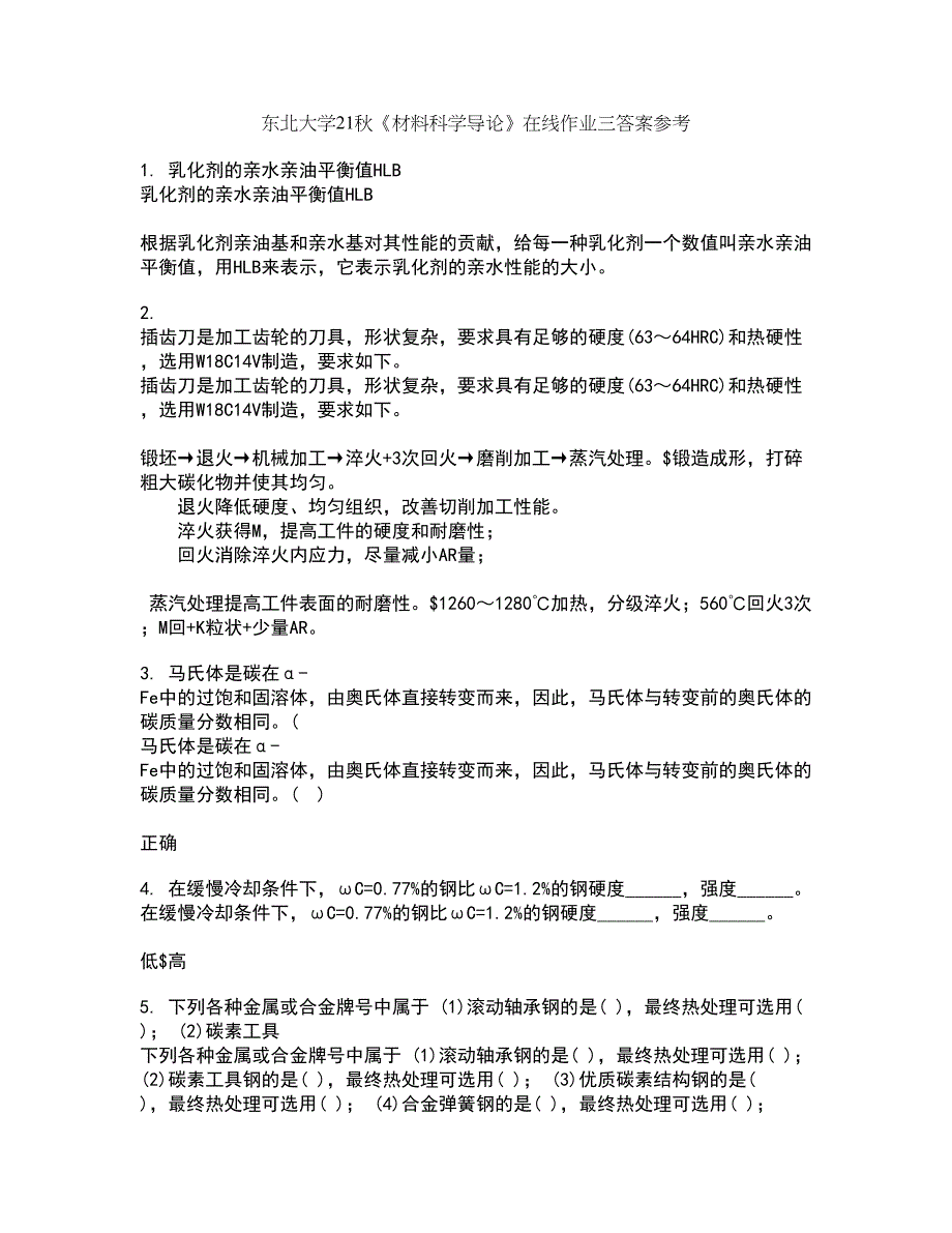 东北大学21秋《材料科学导论》在线作业三答案参考48_第1页