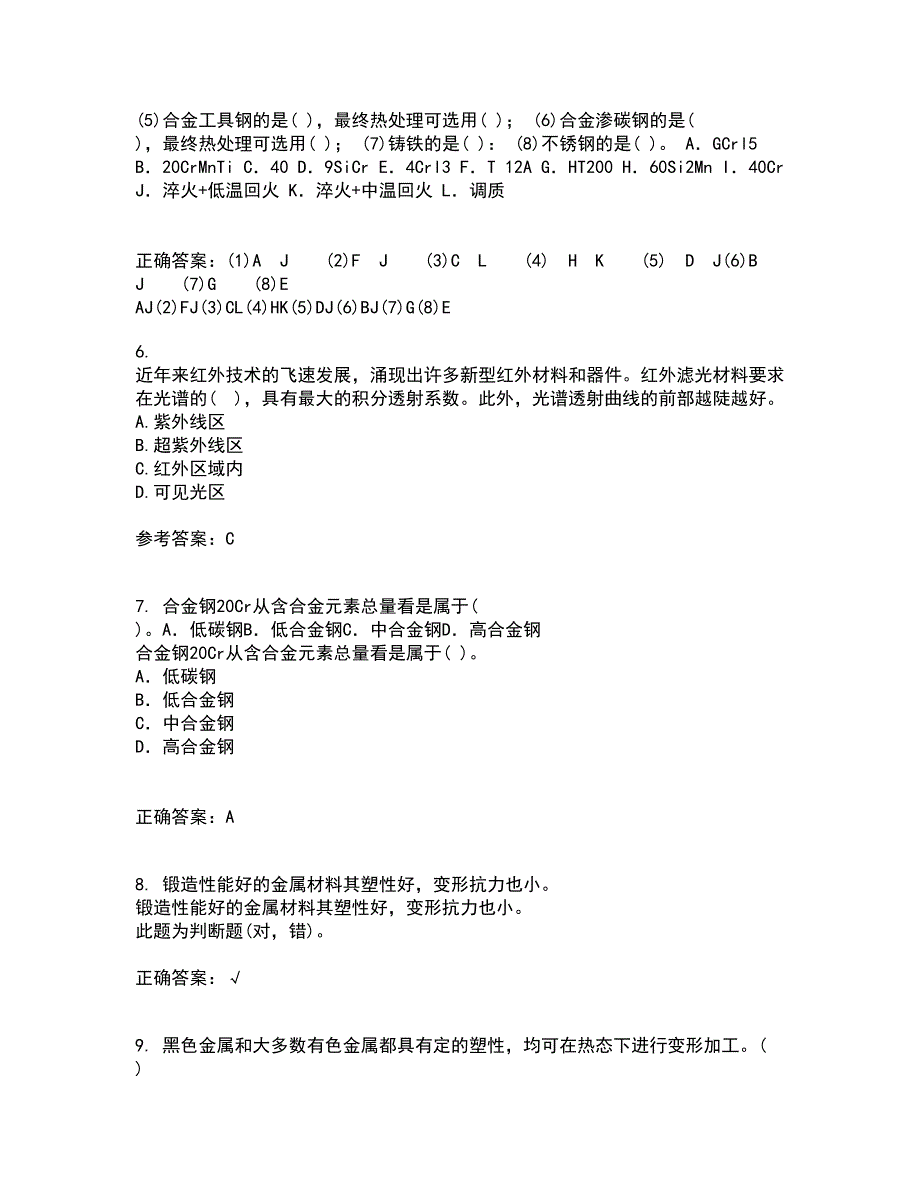 东北大学21秋《材料科学导论》在线作业三答案参考48_第2页