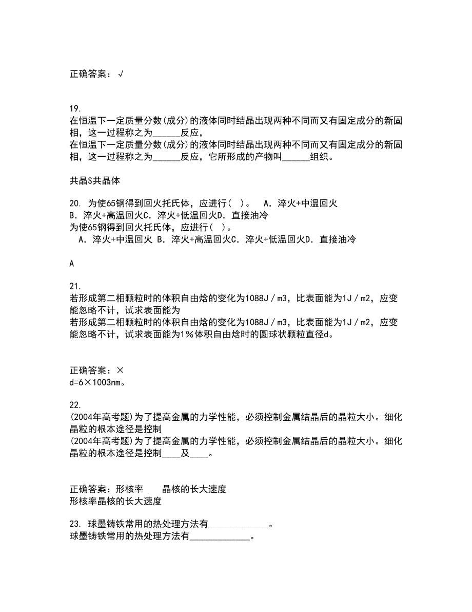 东北大学21秋《材料科学导论》在线作业三答案参考48_第5页