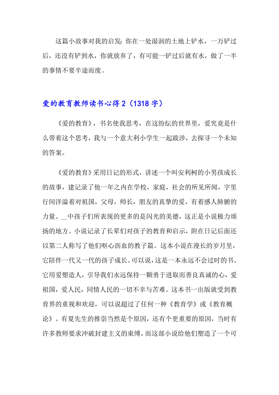 爱的教育教师读书心得15篇_第2页