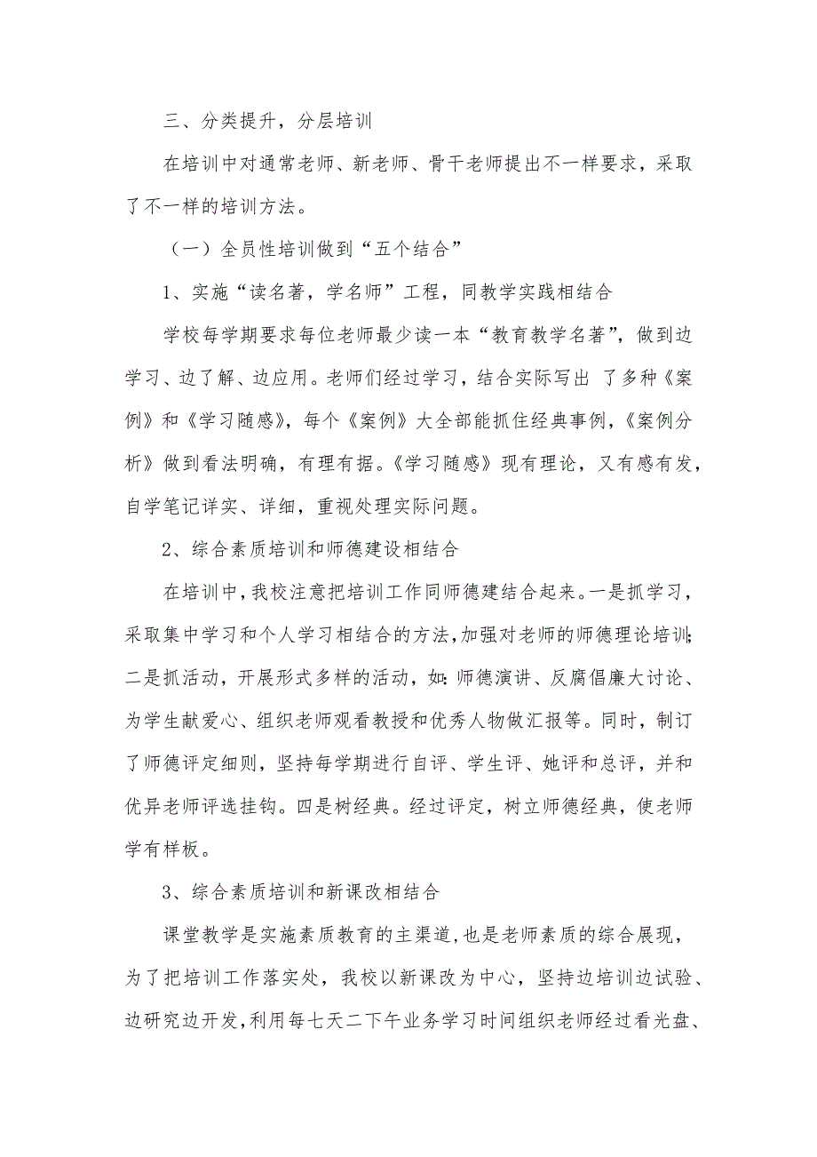 小学校本培训自查总结汇报_第2页