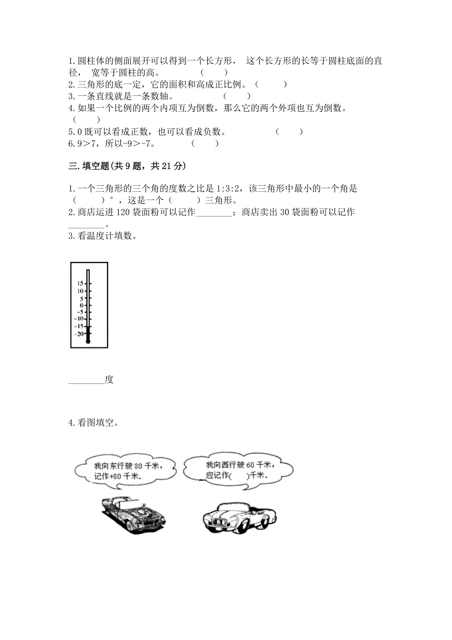 沪教版数学六年级下学期期末综合素养提升卷附下载答案.docx_第2页