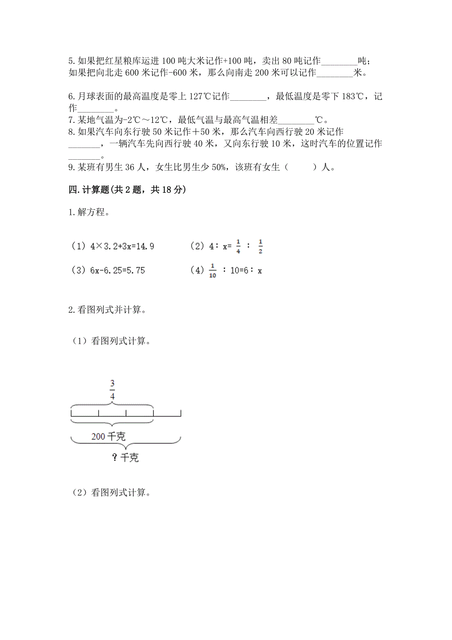 沪教版数学六年级下学期期末综合素养提升卷附下载答案.docx_第3页