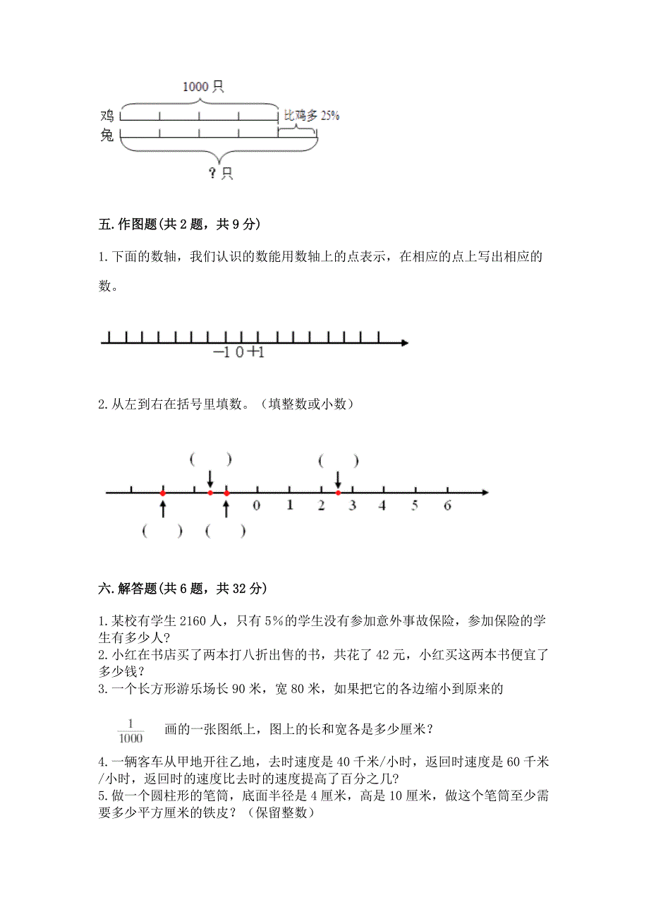 沪教版数学六年级下学期期末综合素养提升卷附下载答案.docx_第4页