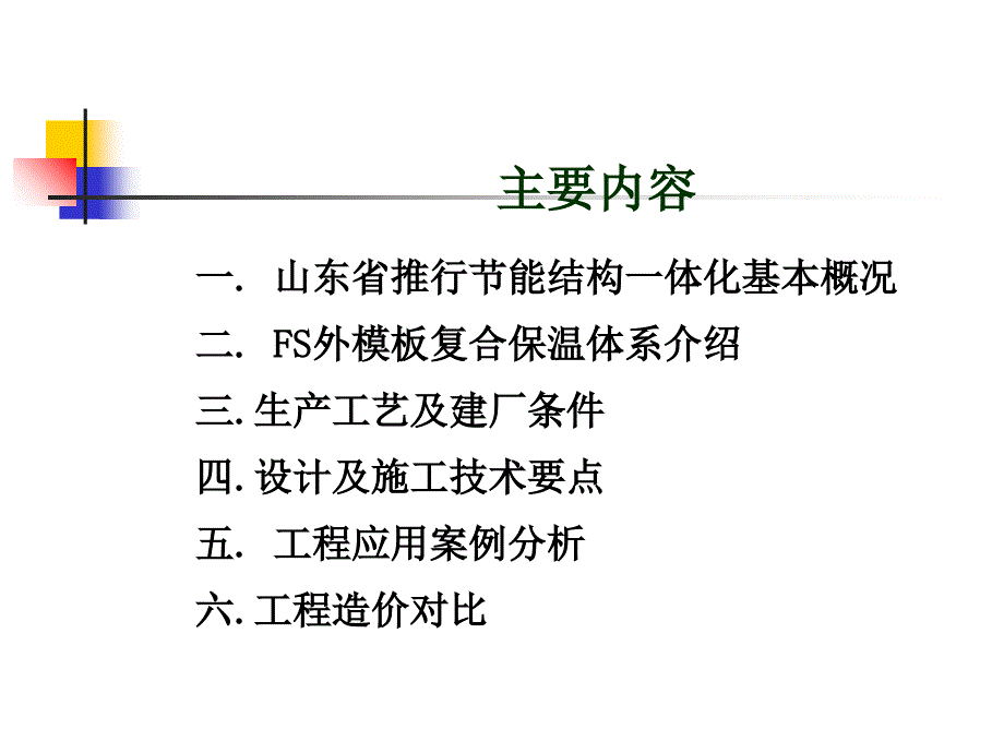 fs外模板介绍孙增桂.4_第2页