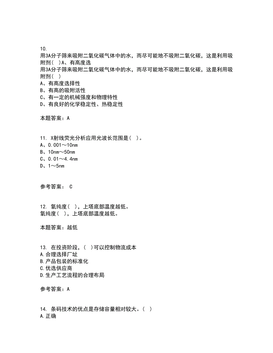 南开大学22春《物流工程》补考试题库答案参考17_第3页