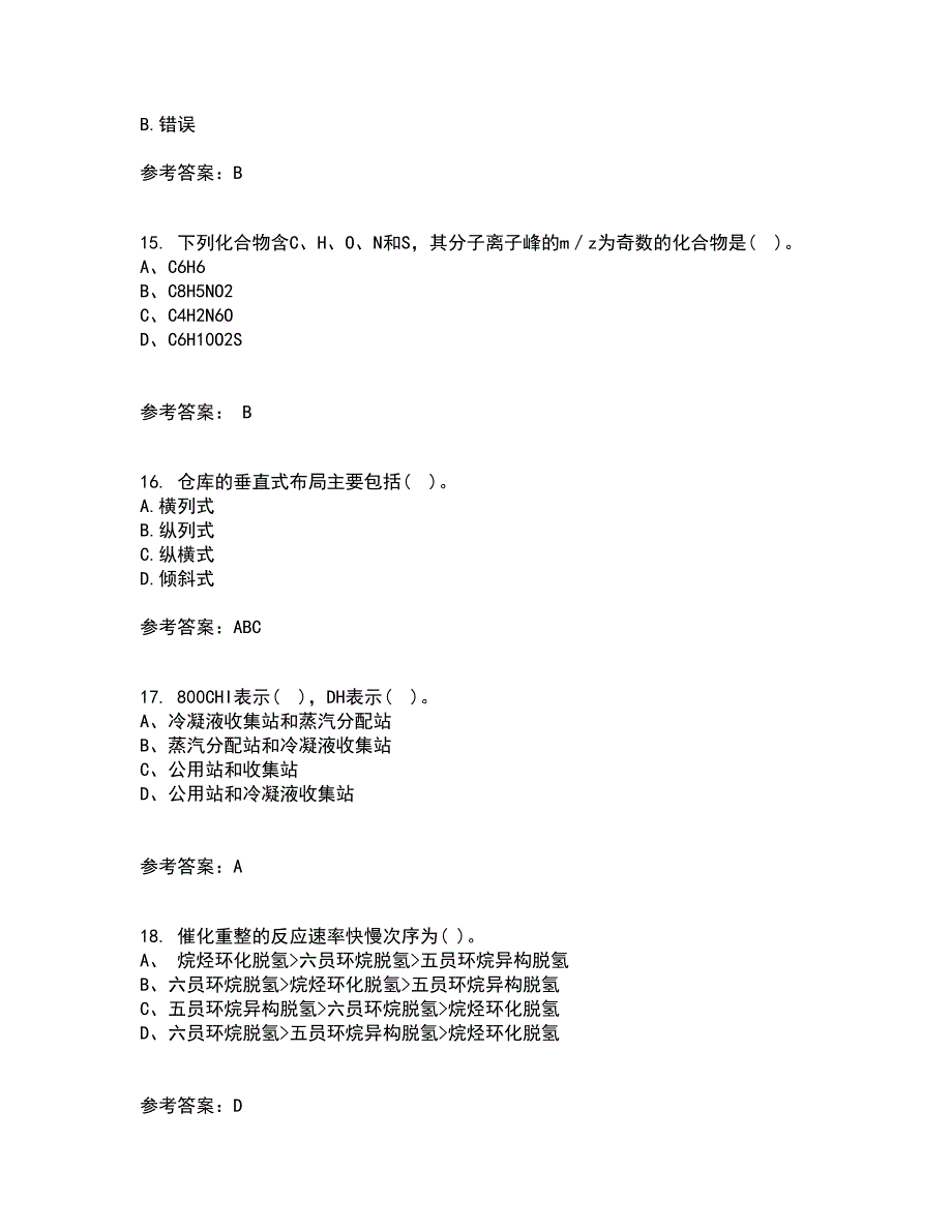 南开大学22春《物流工程》补考试题库答案参考17_第4页