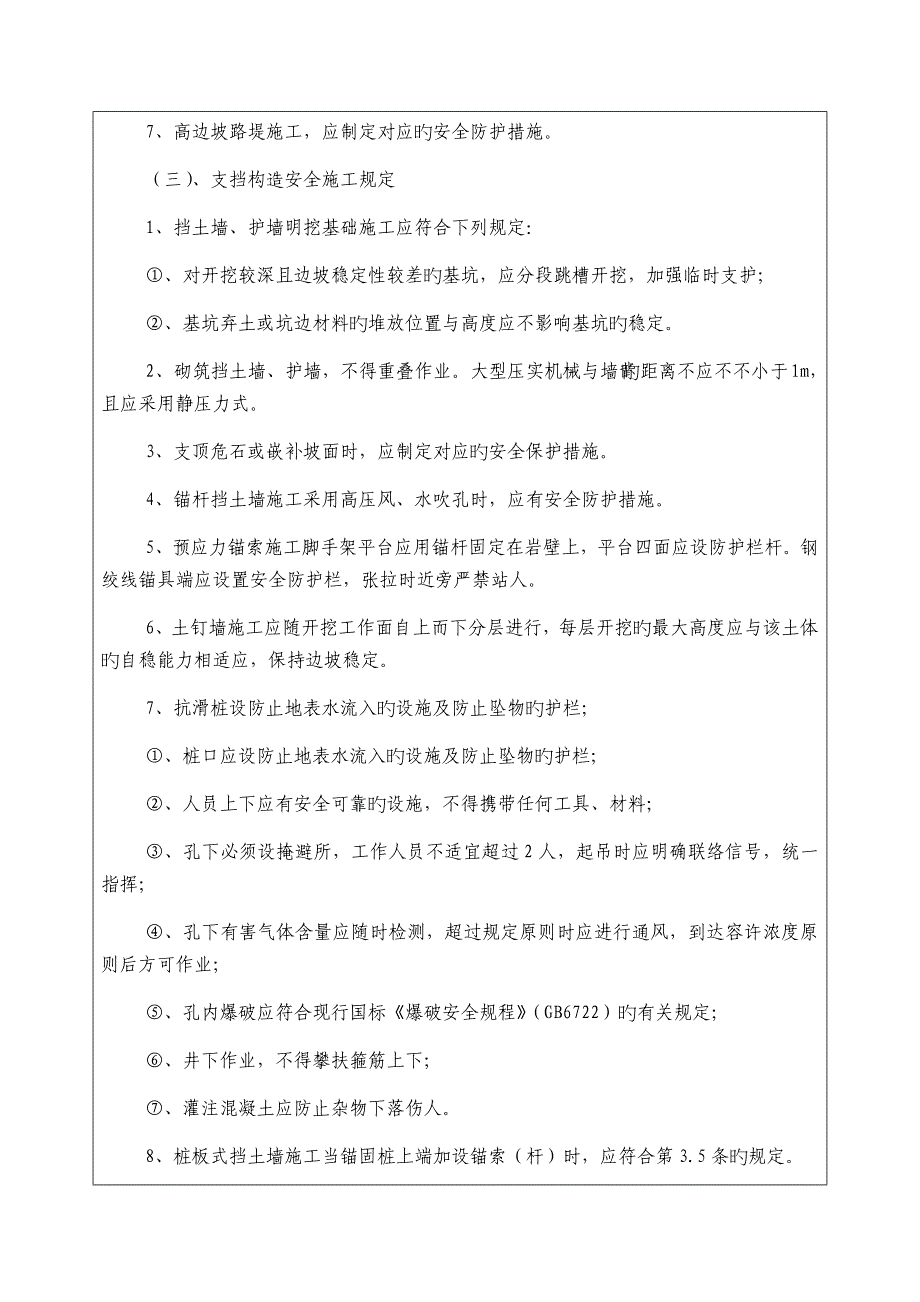 路基开挖安全技术交底书_第3页