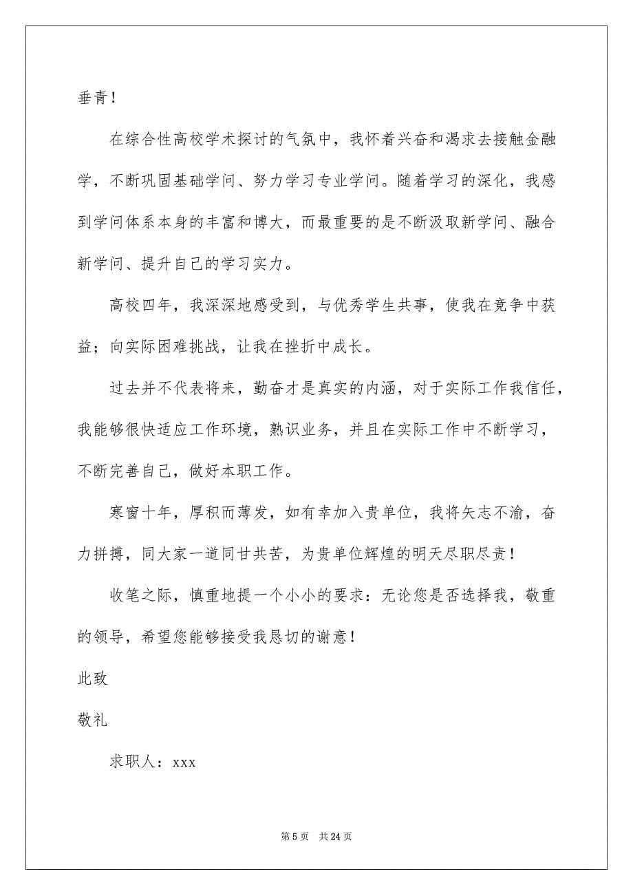 金融专业自荐信_第5页