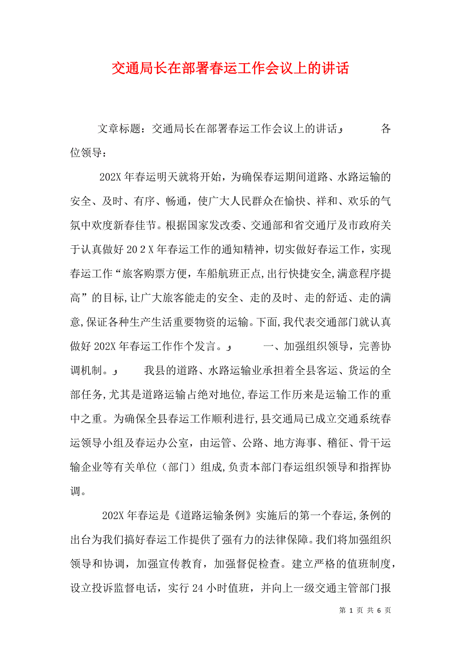 交通局长在部署春运工作会议上的讲话_第1页