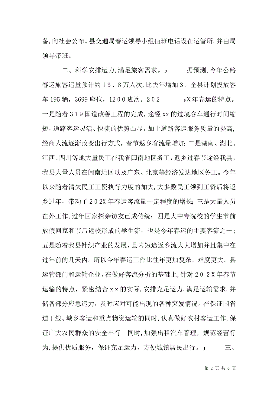 交通局长在部署春运工作会议上的讲话_第2页