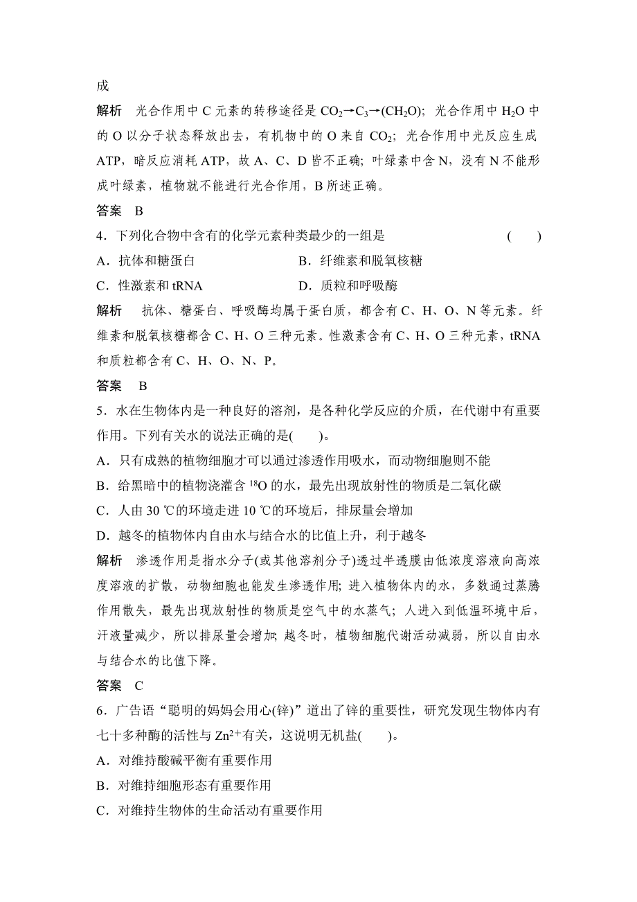 1-1-2细胞中的元素和化合物　细胞中的无机物及糖类、脂质.doc_第2页