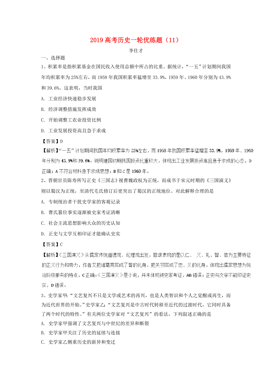 高考历史一轮优练题11含解析新人教版_第1页