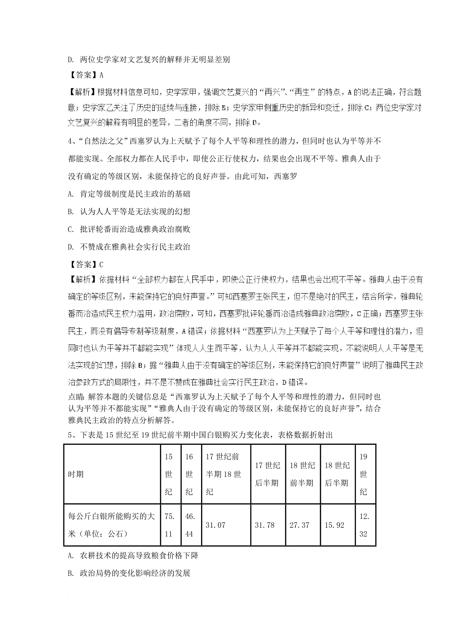 高考历史一轮优练题11含解析新人教版_第2页