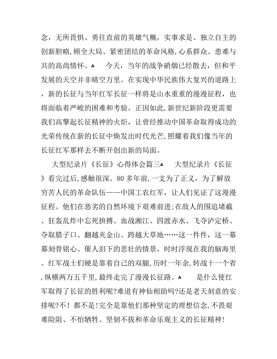 大型纪录片长征心得体会6篇观看长征心得体会_第4页