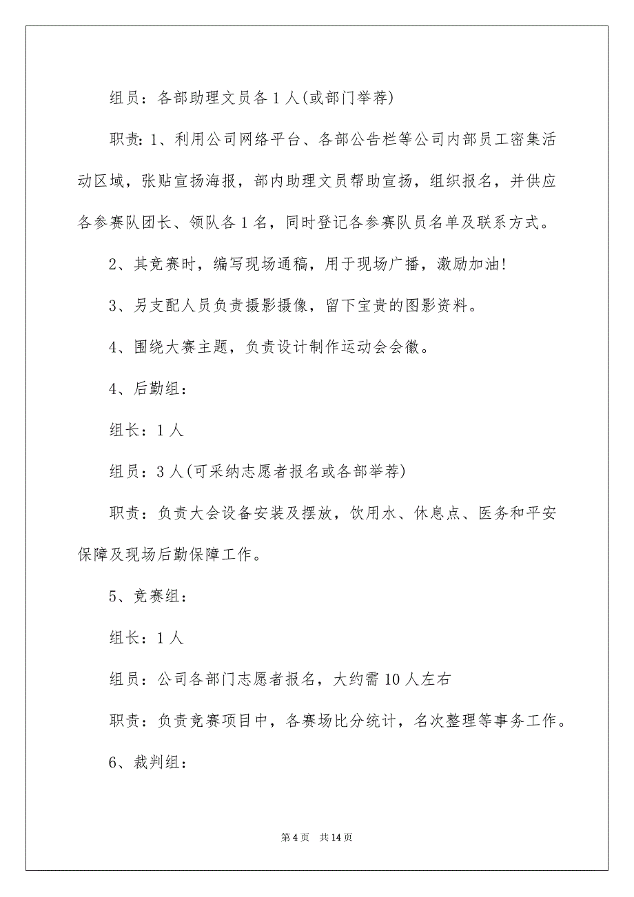 好用的公司活动策划3篇_第4页