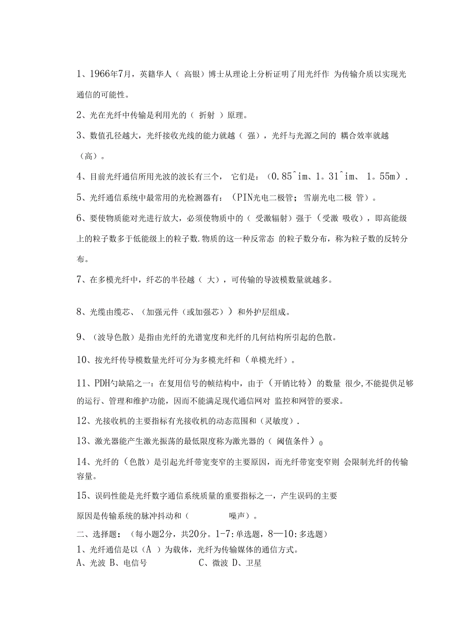 通信工程光纤通信考试题含答案_第1页