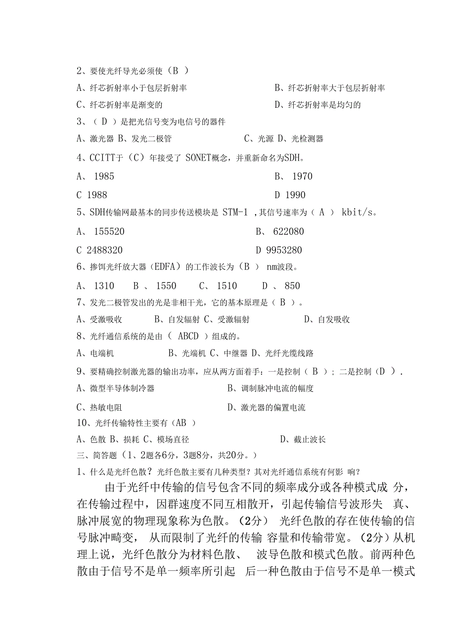 通信工程光纤通信考试题含答案_第2页