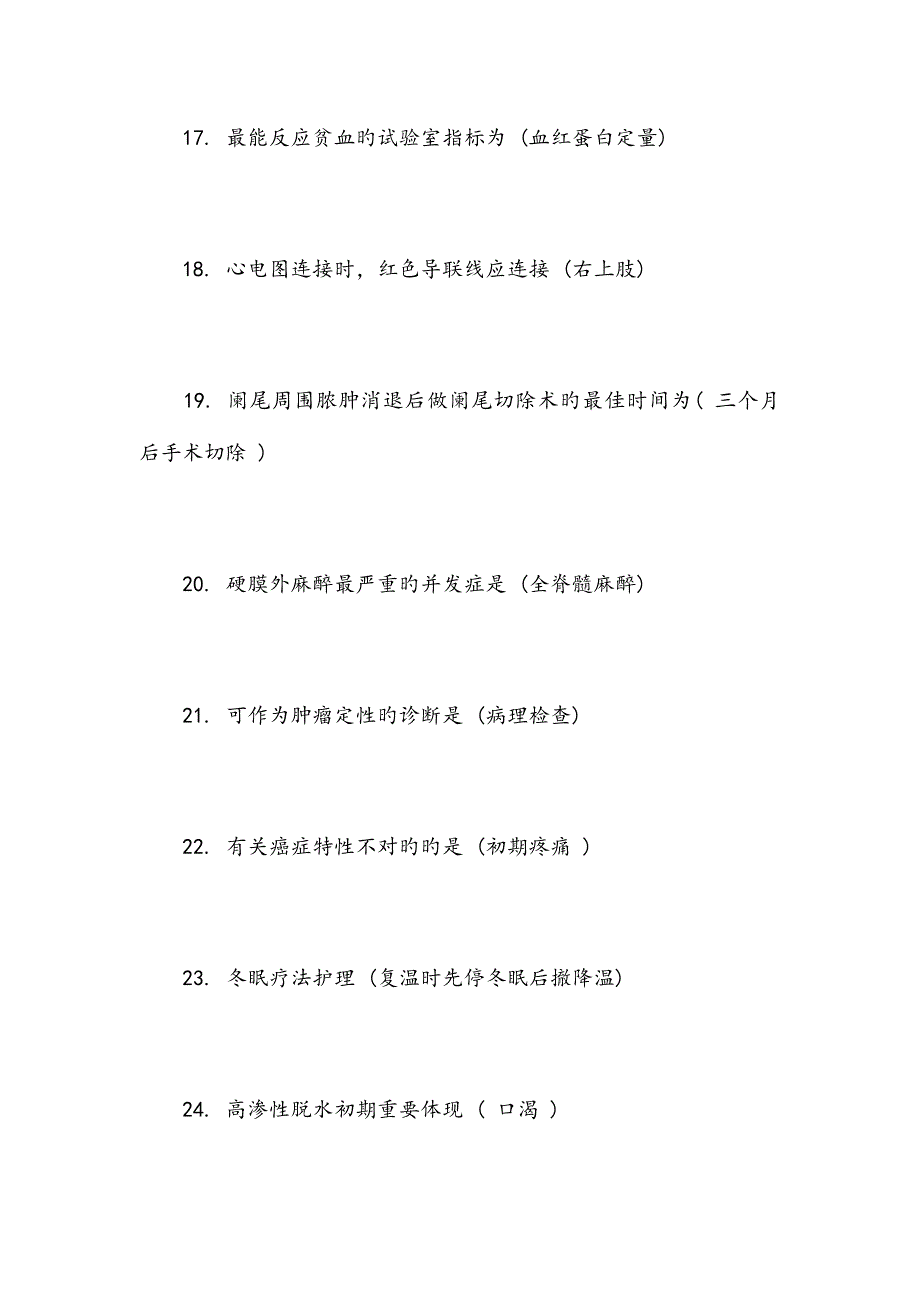 2023年护士资格证考试必背考点120条_第3页