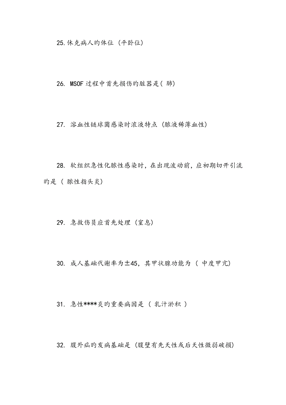 2023年护士资格证考试必背考点120条_第4页