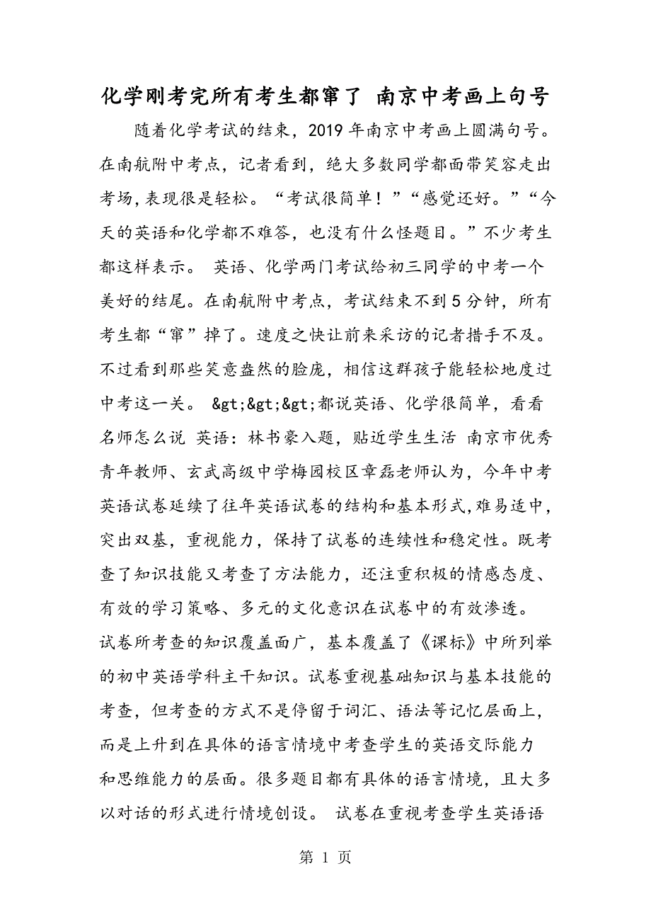 2023年化学刚考完所有考生都窜了 南京中考画上句号.doc_第1页