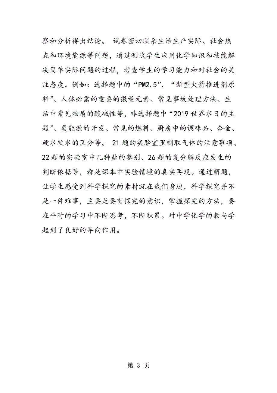 2023年化学刚考完所有考生都窜了 南京中考画上句号.doc_第3页