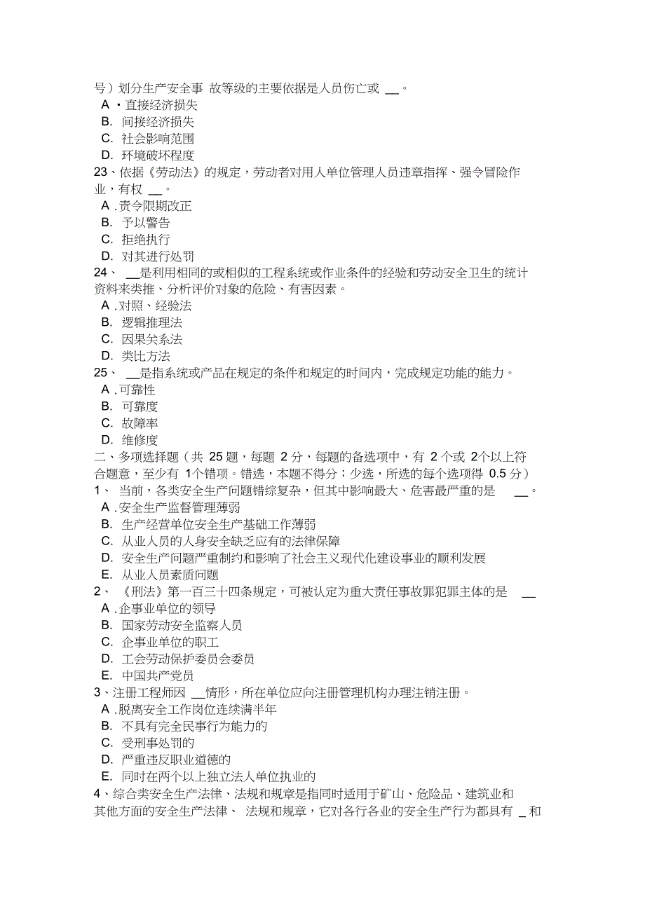 天津2016年上半年安全工程师安全生产：常见的触电事故是怎样发生的模拟试题_第4页