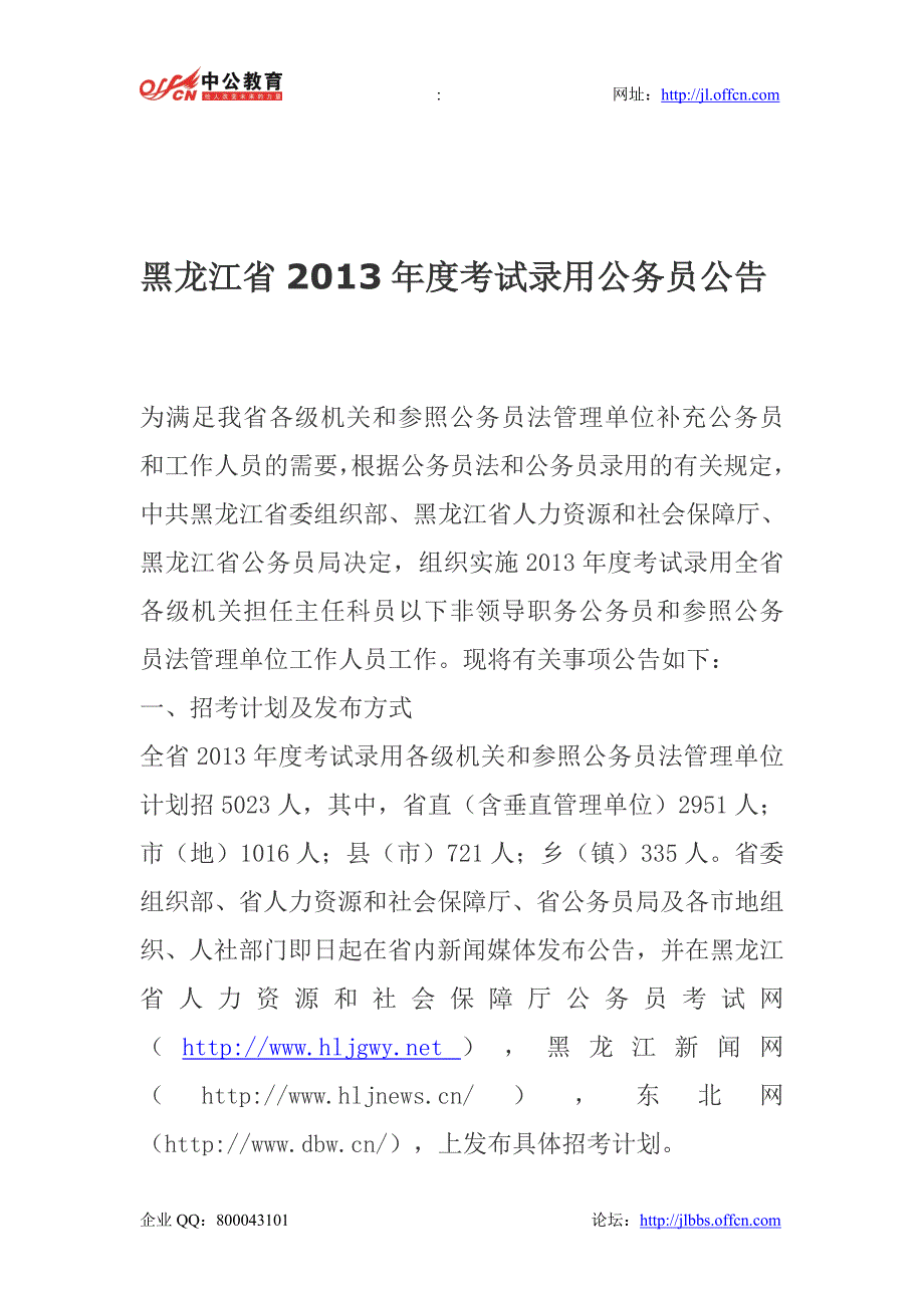 黑龙江省2013年度考试录用公务员公告_第2页