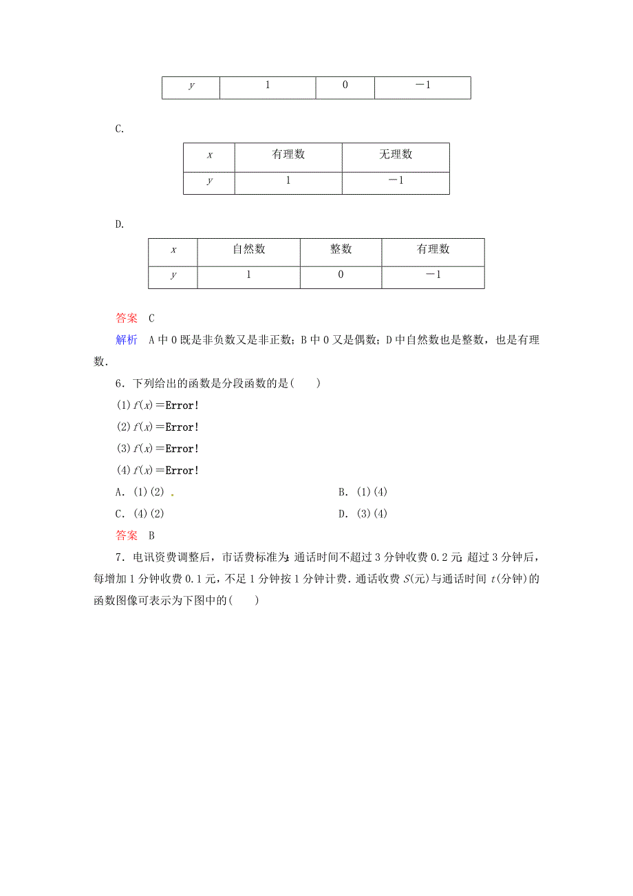 新编高中数学 1.2.2函数的表示法第2课时课时作业 新人教A版必修1_第3页