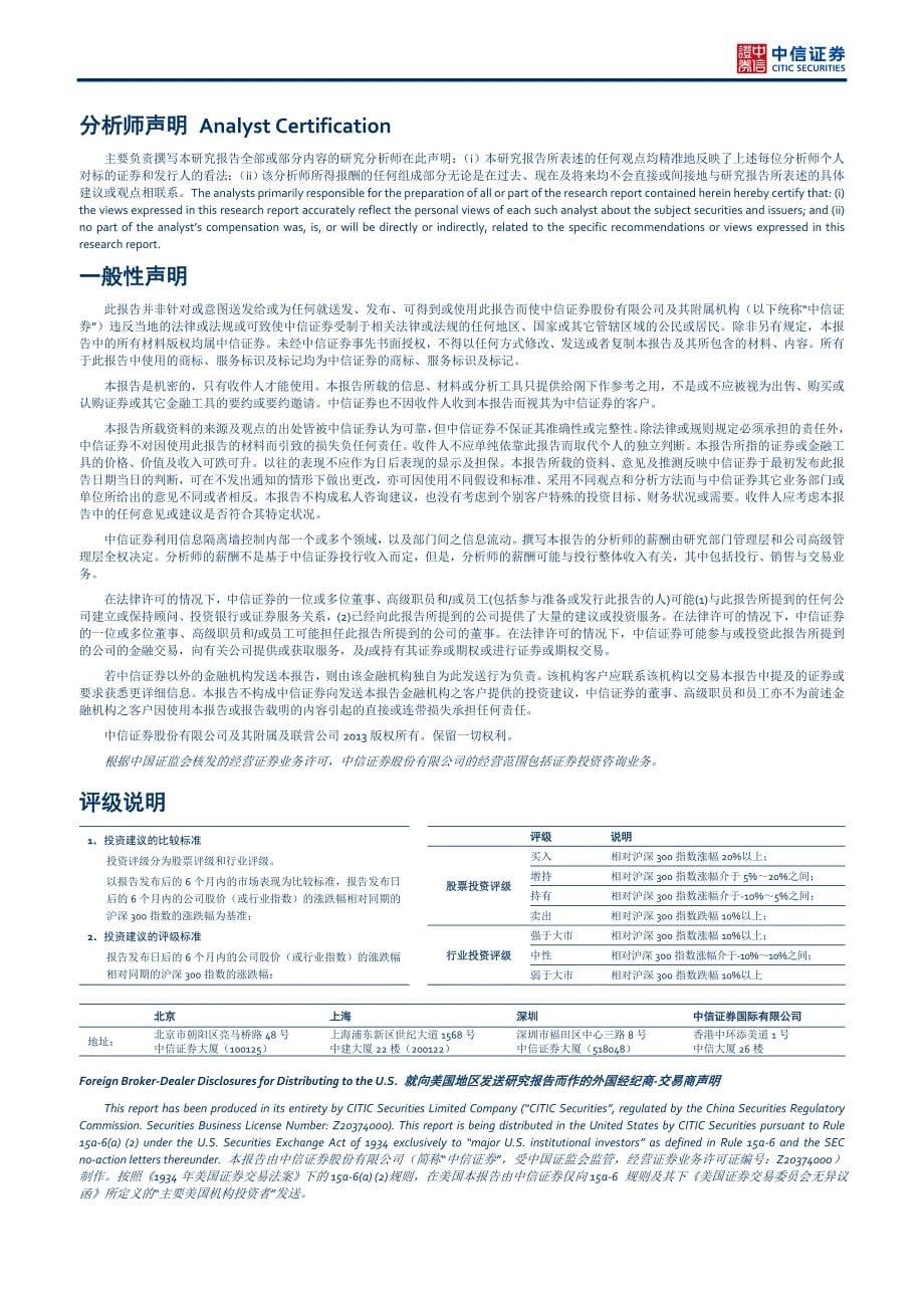 水泥行业上市公司报及一季报回顾：景气下挫导致板块业绩大幅下滑0506_第5页