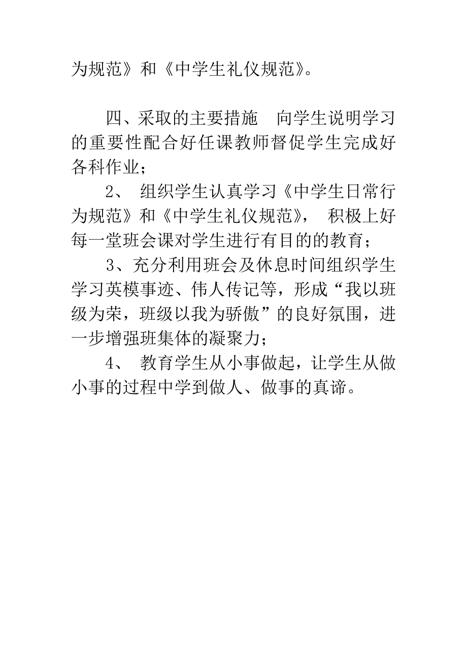 七年级(15)班工作计划.docx_第3页