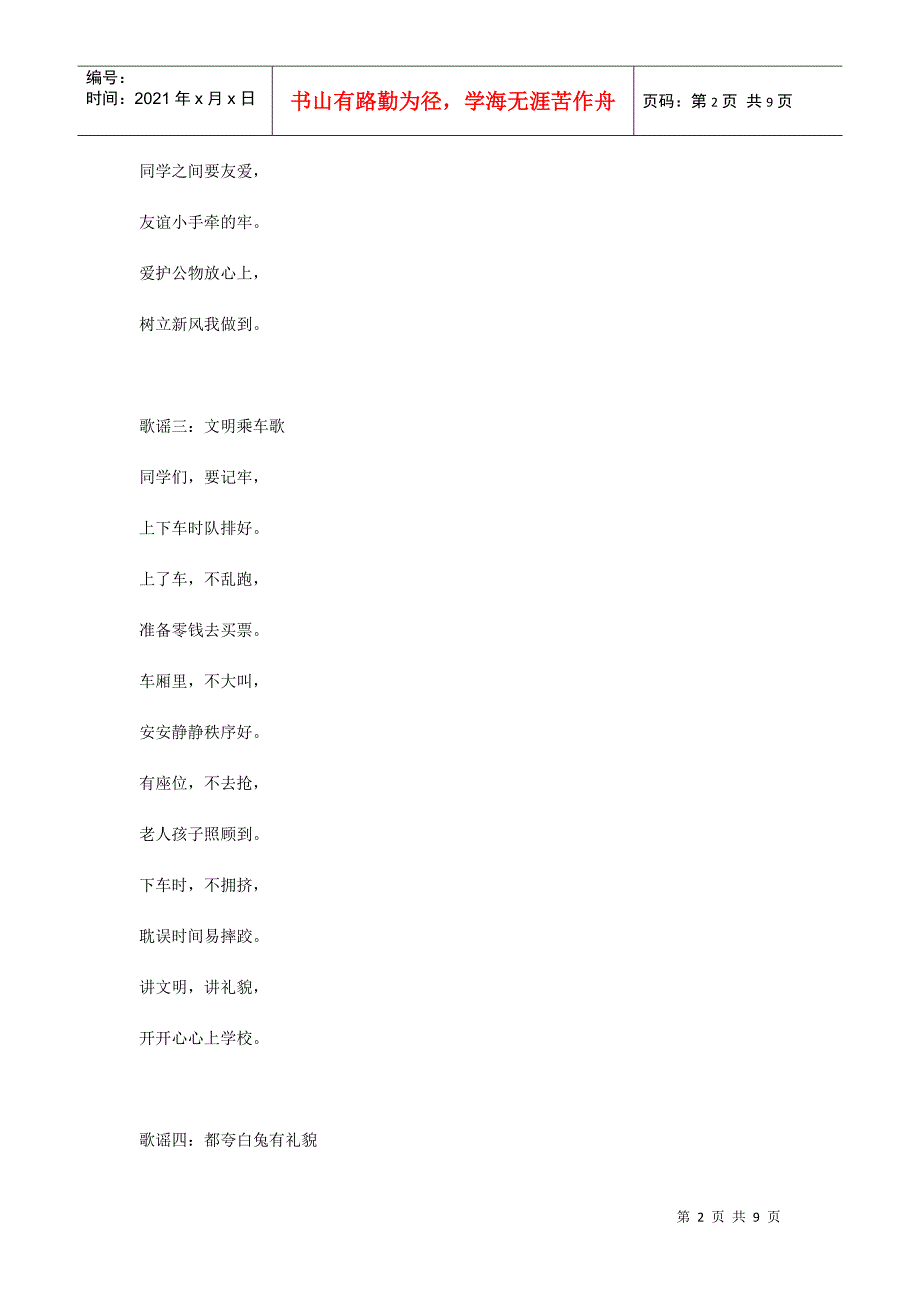 家庭礼仪歌谣500字_第2页