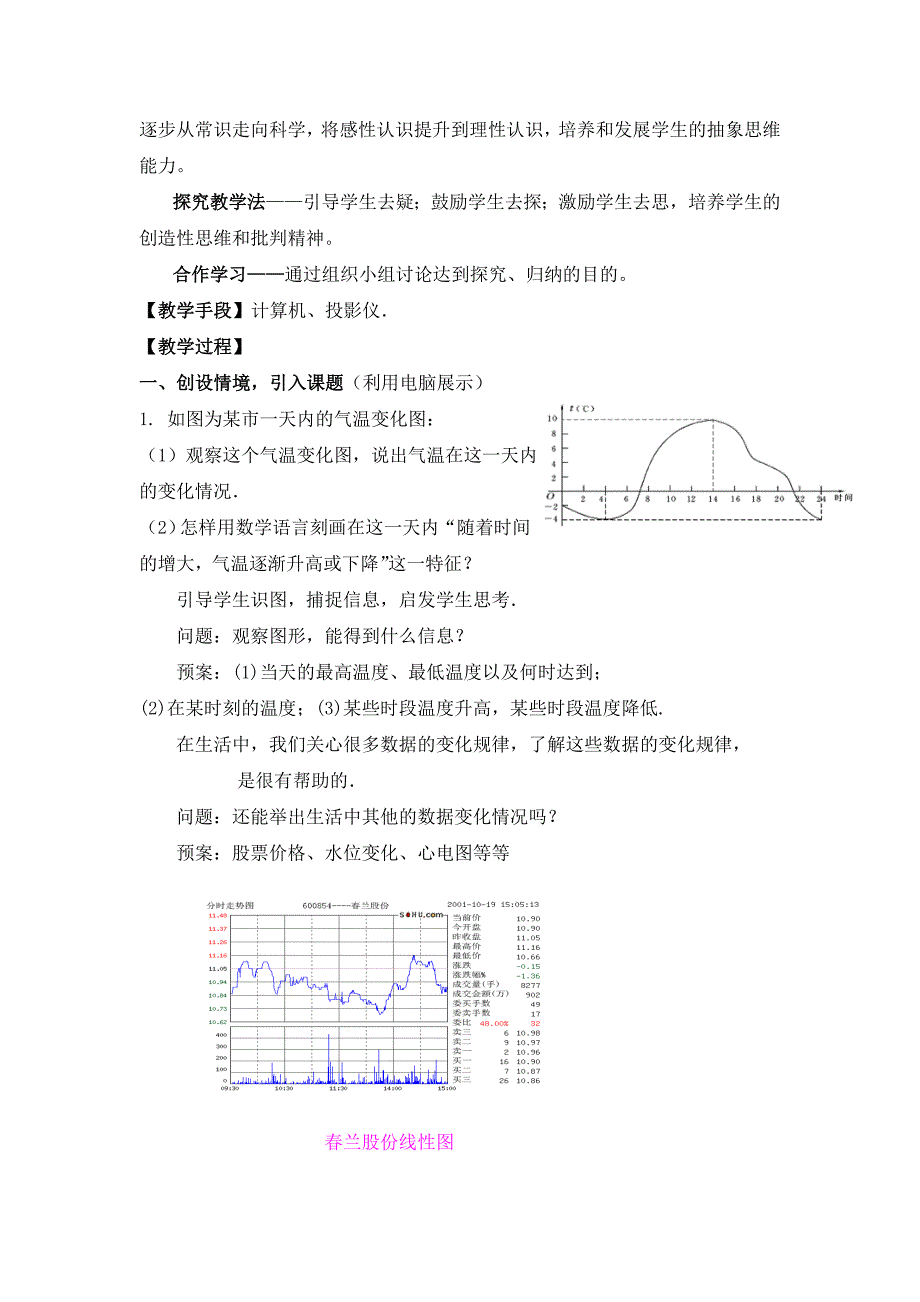北师大版数学必修一函数的单调性教学设计_第3页